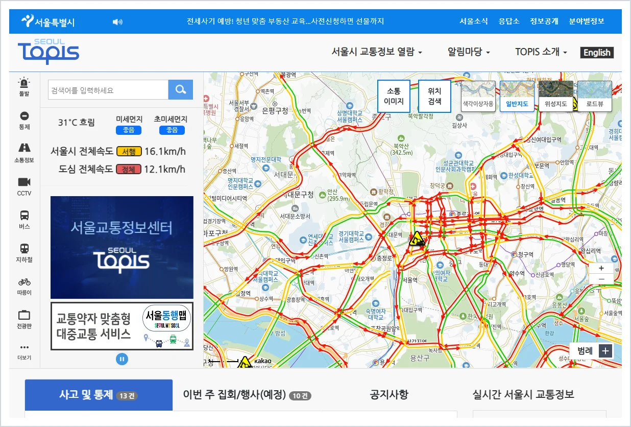 서울 교통정보센터 홈페이지 바로가기 (https://topis.seoul.go.kr/)