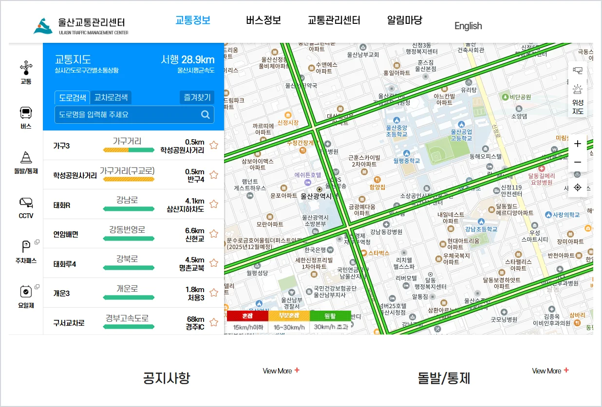 울산 교통관리센터 홈페이지 바로가기 (https://www.its.ulsan.kr/)