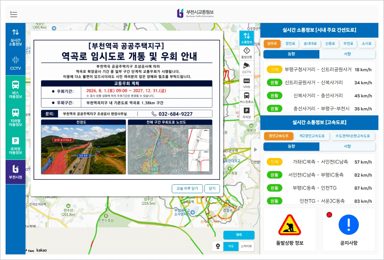 부천 교통정보센터 홈페이지 바로가기 (https://www.bcits.go.kr/)
