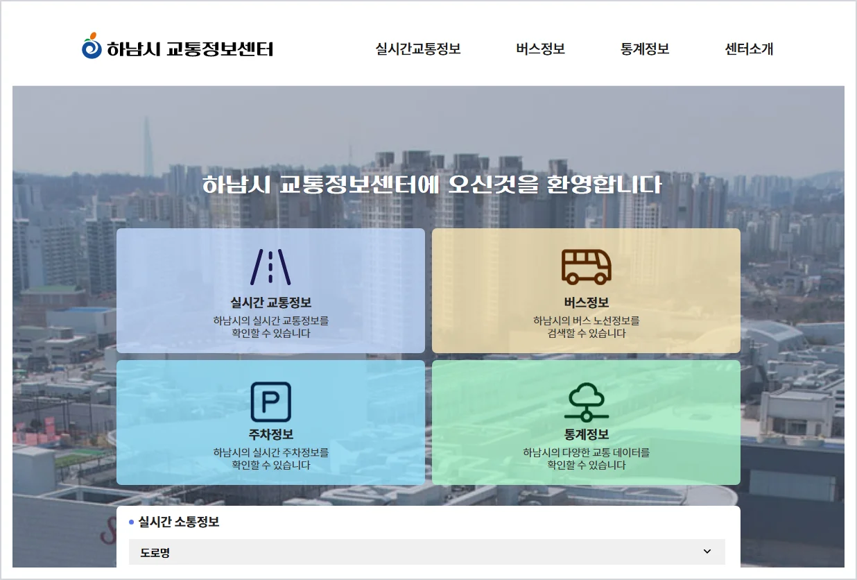하남 교통정보센터 홈페이지 바로가기 (https://www.hanam.go.kr/its/index.do)