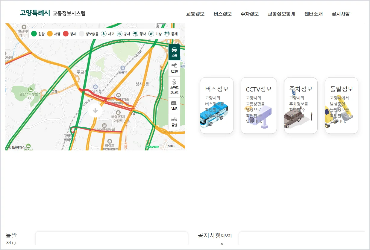 고양 교통정보센터 홈페이지 바로가기 (https://its.goyang.go.kr/)