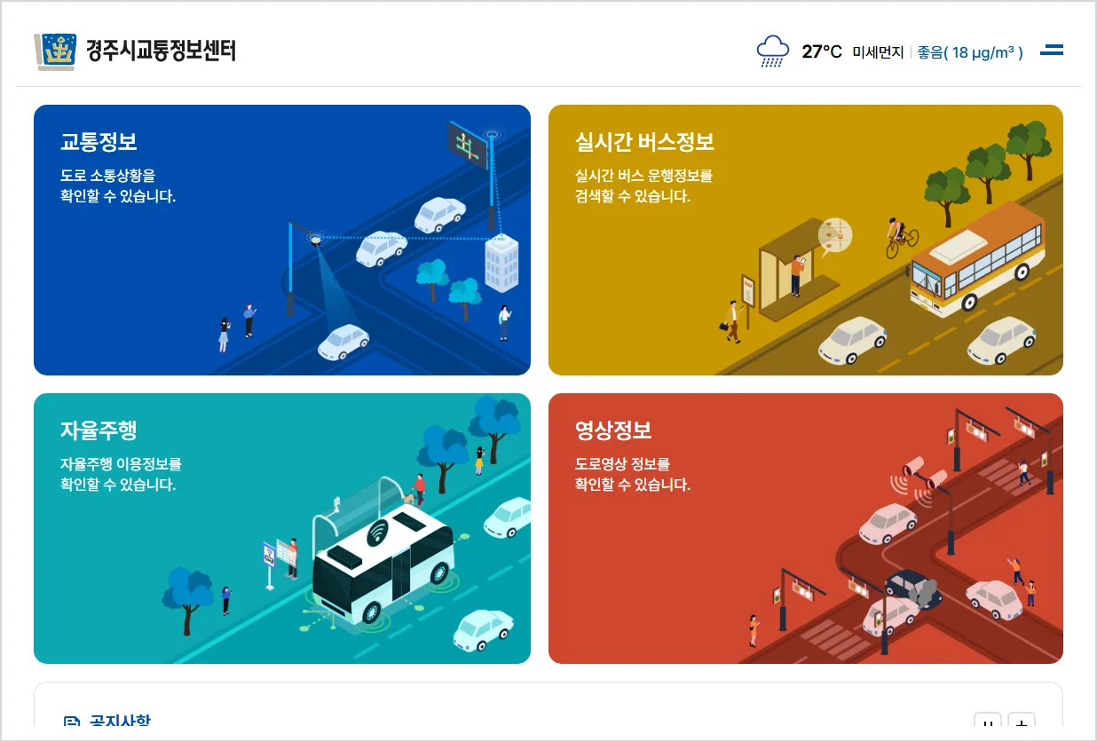 경주 교통정보센터 홈페이지 바로가기 (https://its.gyeongju.go.kr/)