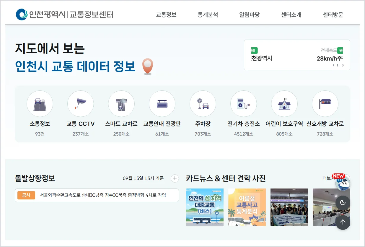 인천 교통정보센터 홈페이지 바로가기 (https://www.fitic.go.kr/)