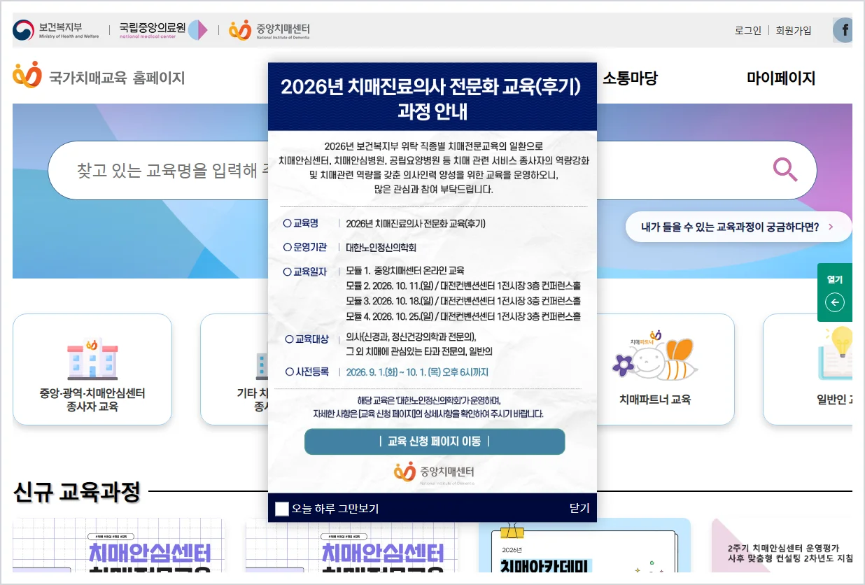 국가치매교육 홈페이지 바로가기 (https://edu.nid.or.kr)