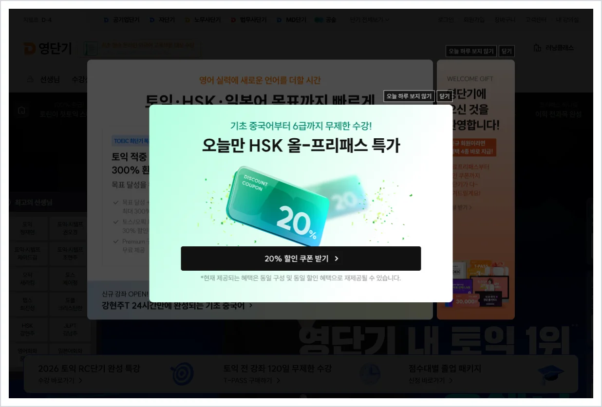 영단기 홈페이지 (https://eng.conects.com)