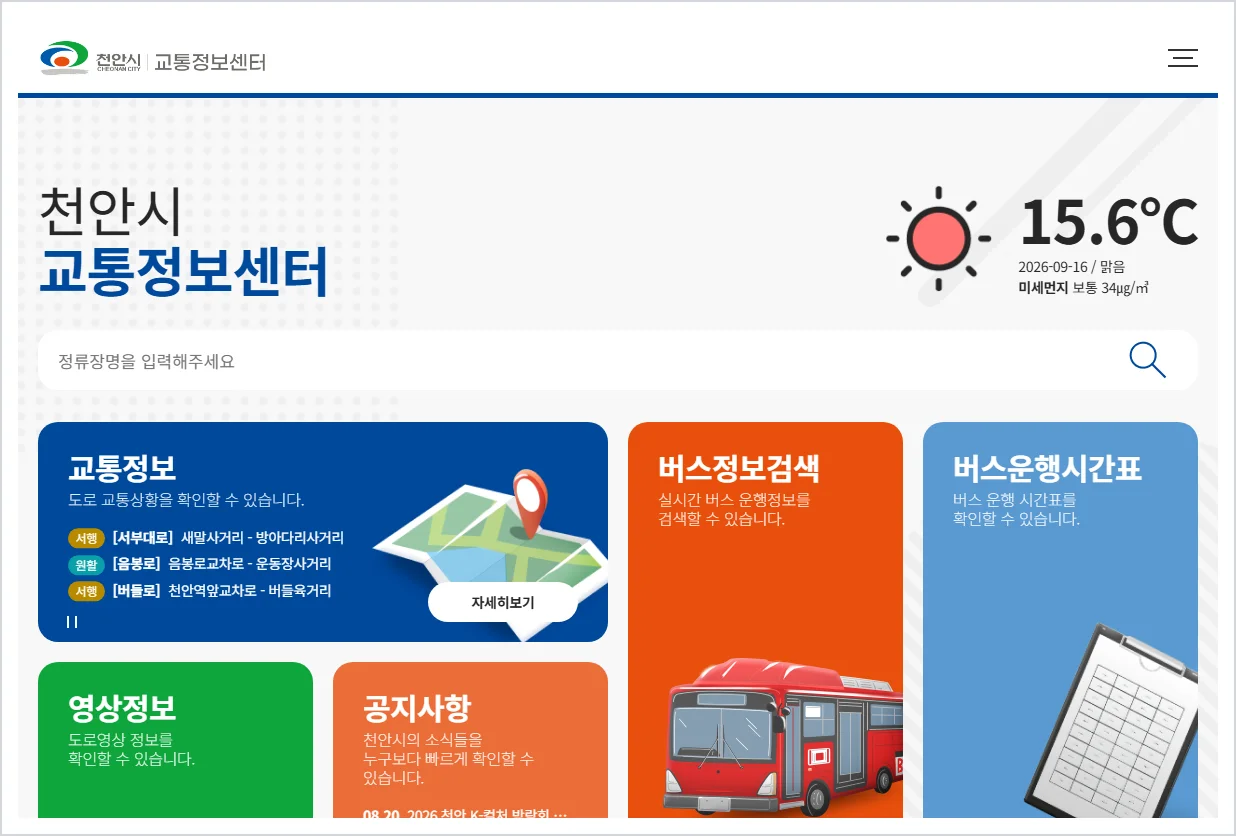 천안 교통정보센터 홈페이지 바로가기 (https://its.cheonan.go.kr/)