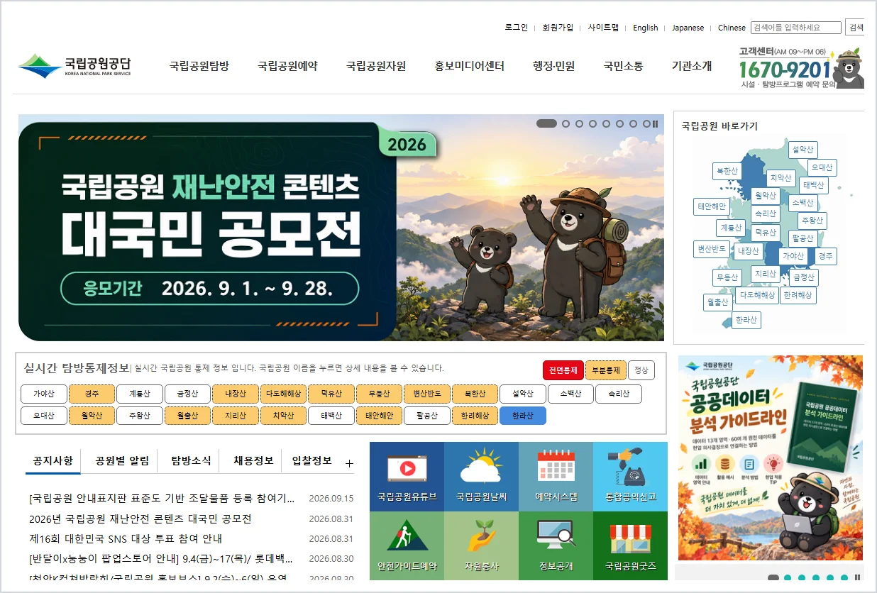 국립공원 홈페이지 바로가기 (https://www.knps.or.kr)