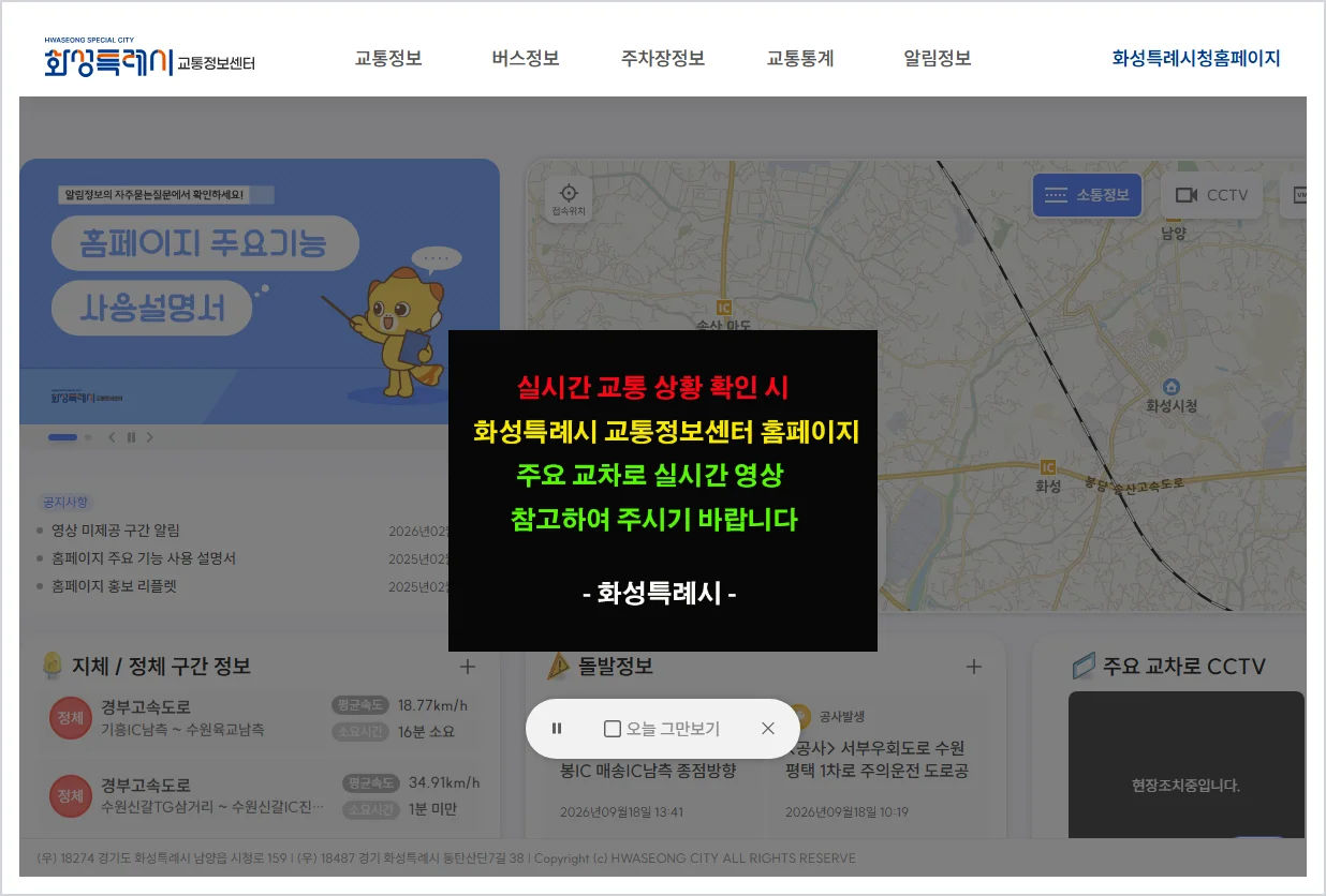 화성 교통정보센터 홈페이지 바로가기 (https://its.hscity.go.kr/)