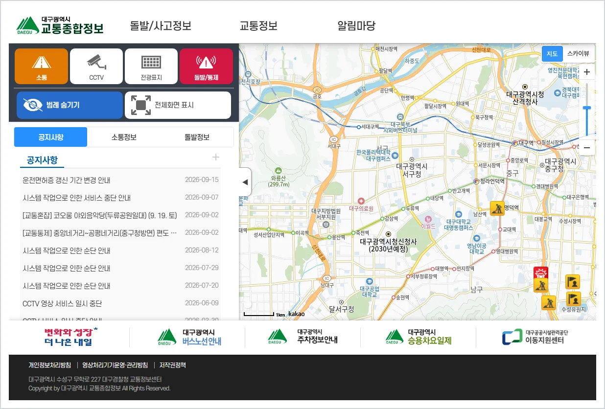 대구 교통정보센터 홈페이지 바로가기 (https://car.daegu.go.kr/)
