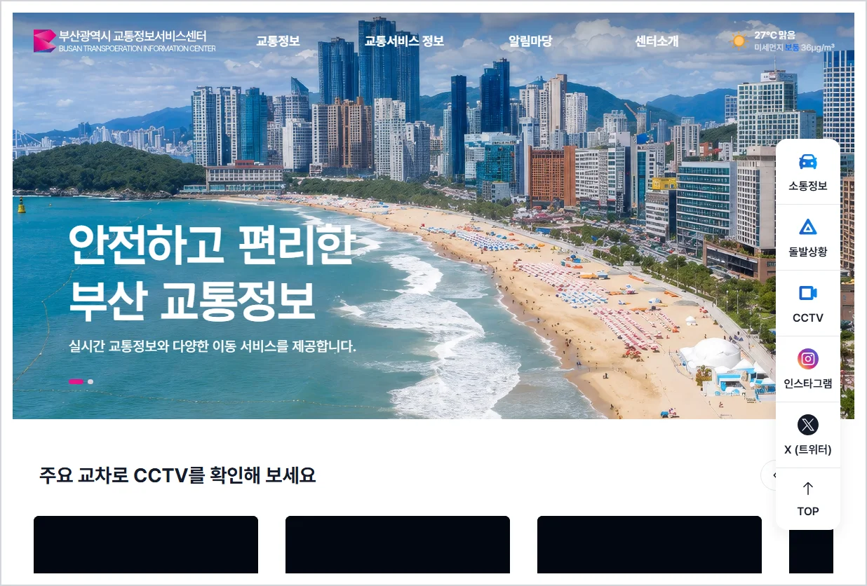 부산 교통정보센터 홈페이지 바로가기 (https://its.busan.go.kr/)
