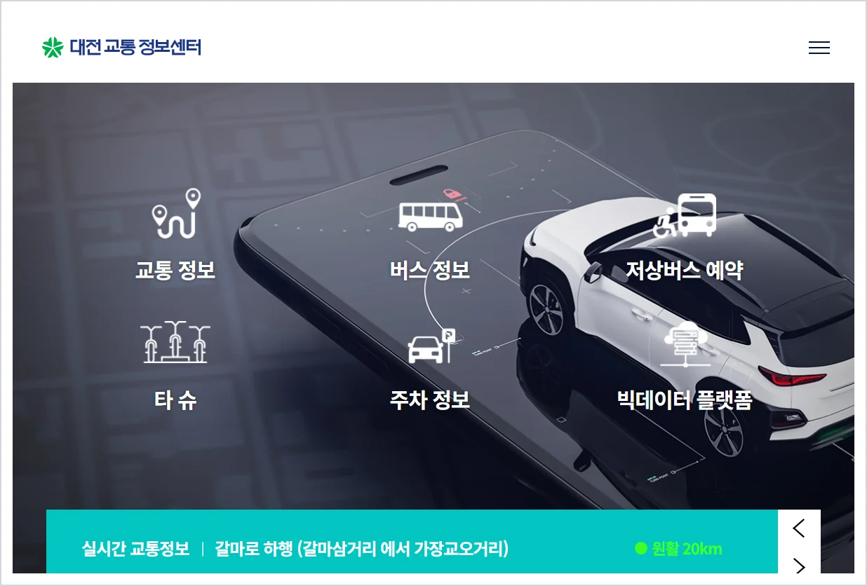 대전 교통정보센터 홈페이지 바로가기 (https://traffic.daejeon.go.kr/)