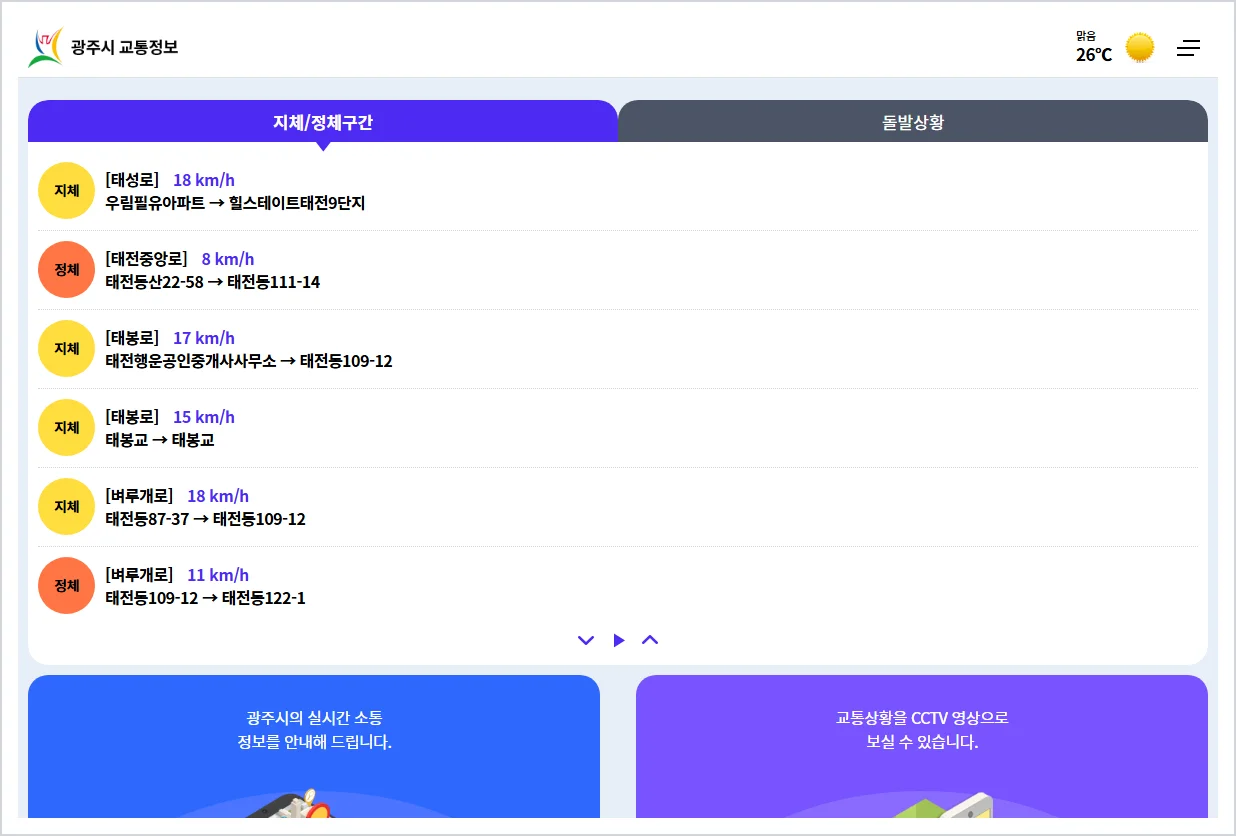 경기 광주 교통정보센터 홈페이지 바로가기 (https://its.gjcity.go.kr/)