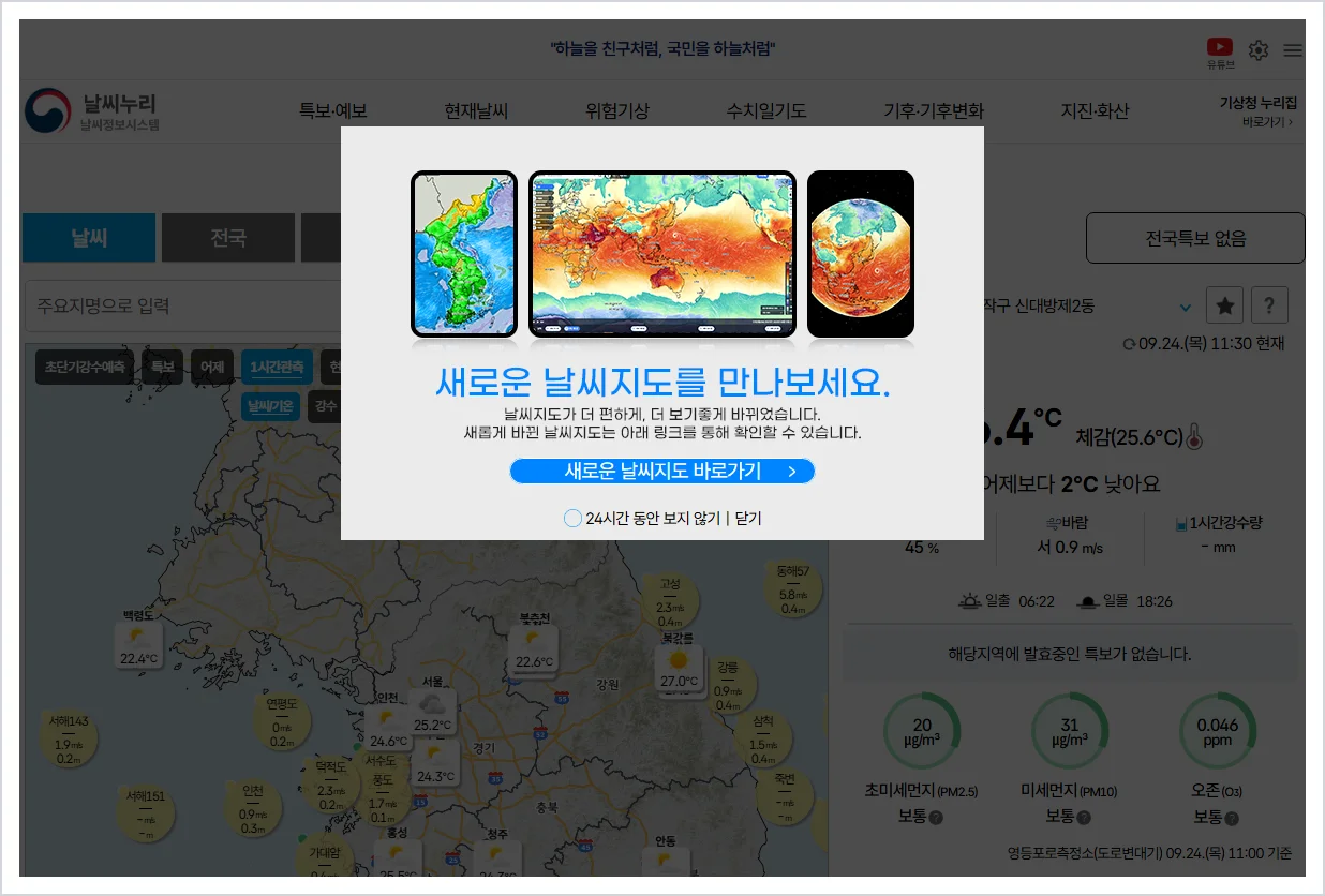 기상청 홈페이지 바로가기(https://www.weather.go.kr/)