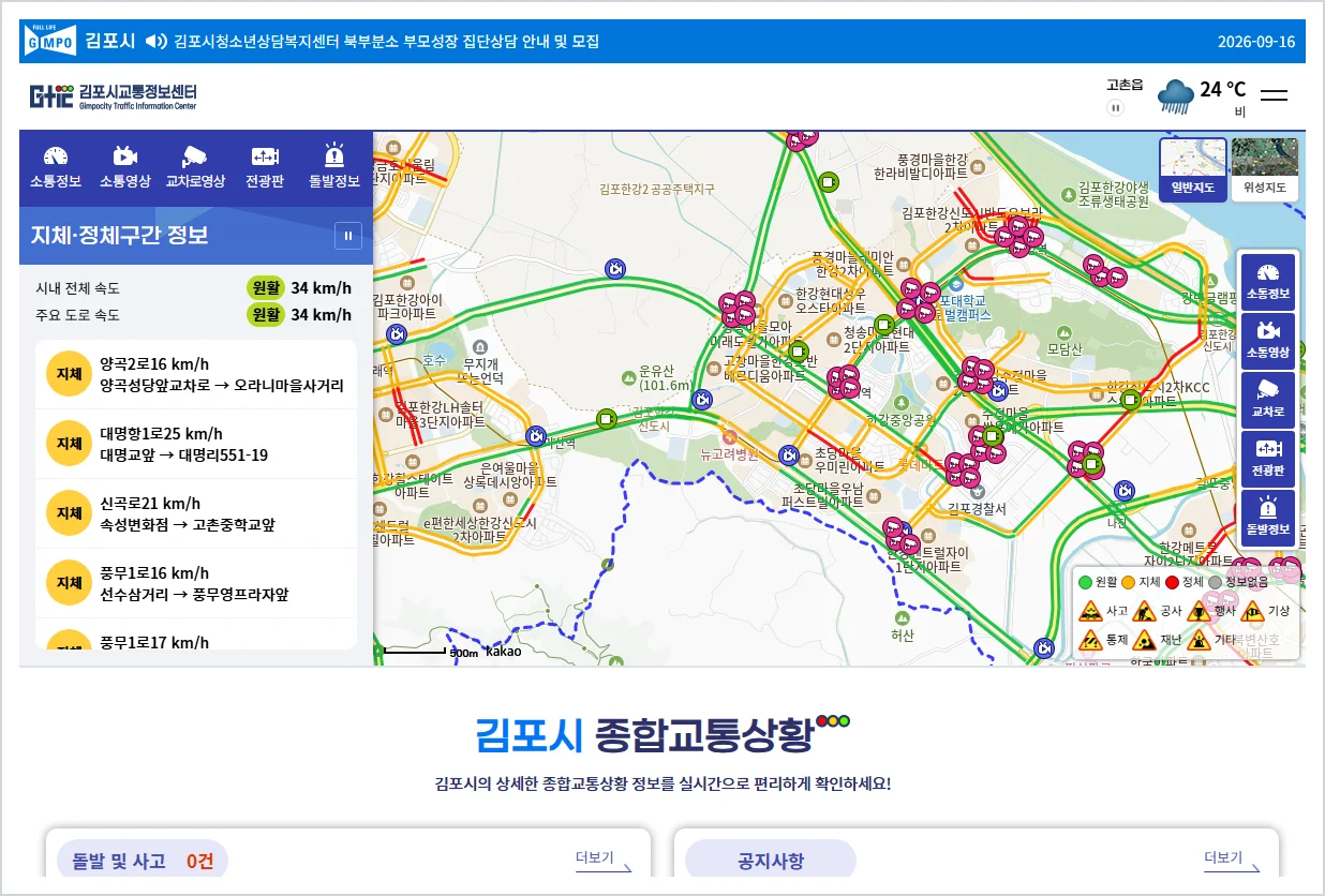 김포 교통정보센터 홈페이지 바로가기 (https://its.gimpo.go.kr/)