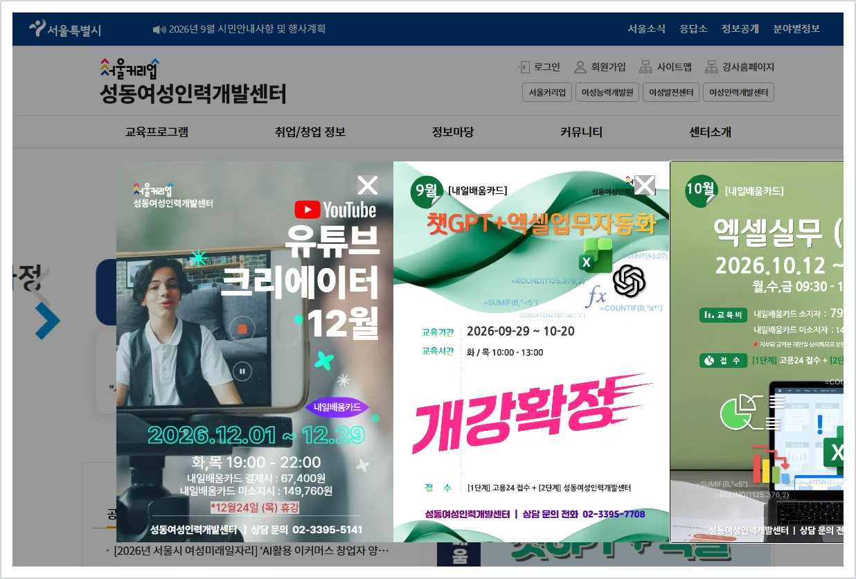 성동여성인력개발센터 홈페이지 바로가기 (https://sd.seoulwomanup.or.kr)