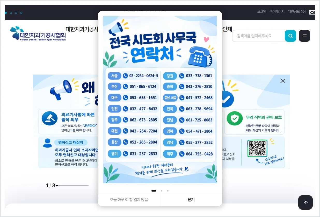 치과기공사 보수교육 홈페이지 바로가기 (https://kdtech.or.kr/)
