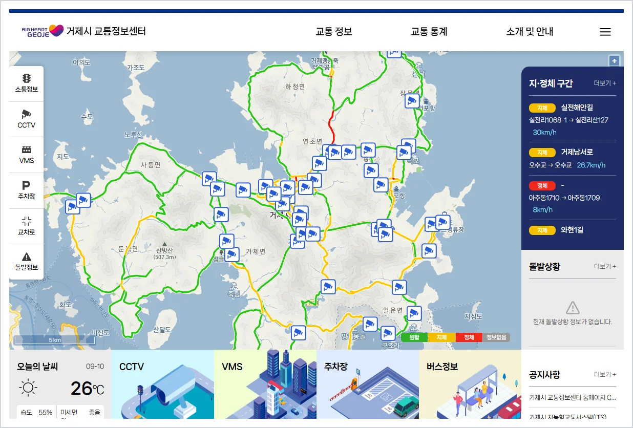 거제 교통정보센터 홈페이지 바로가기 (https://its.geoje.go.kr/)
