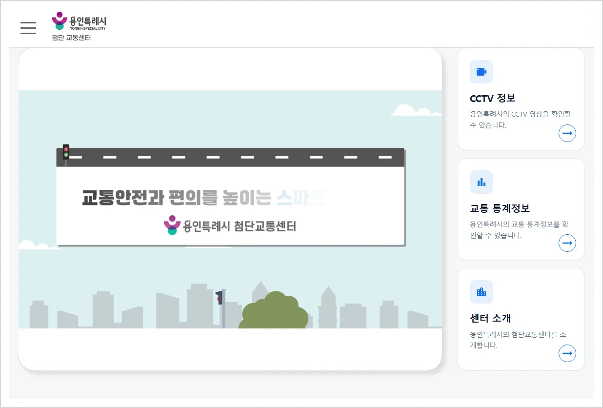용인 첨단교통센터 홈페이지 바로가기 (https://its.yongin.go.kr/)