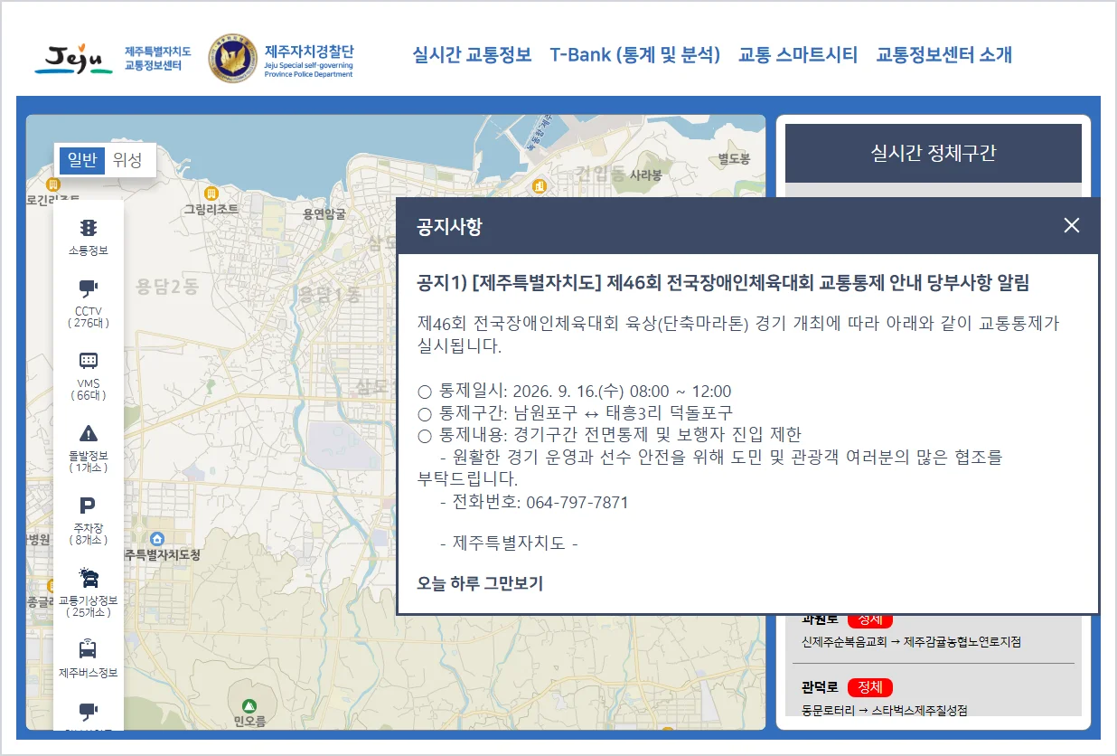 제주 교통정보센터 홈페이지 바로가기 (https://www.jejuits.go.kr/)