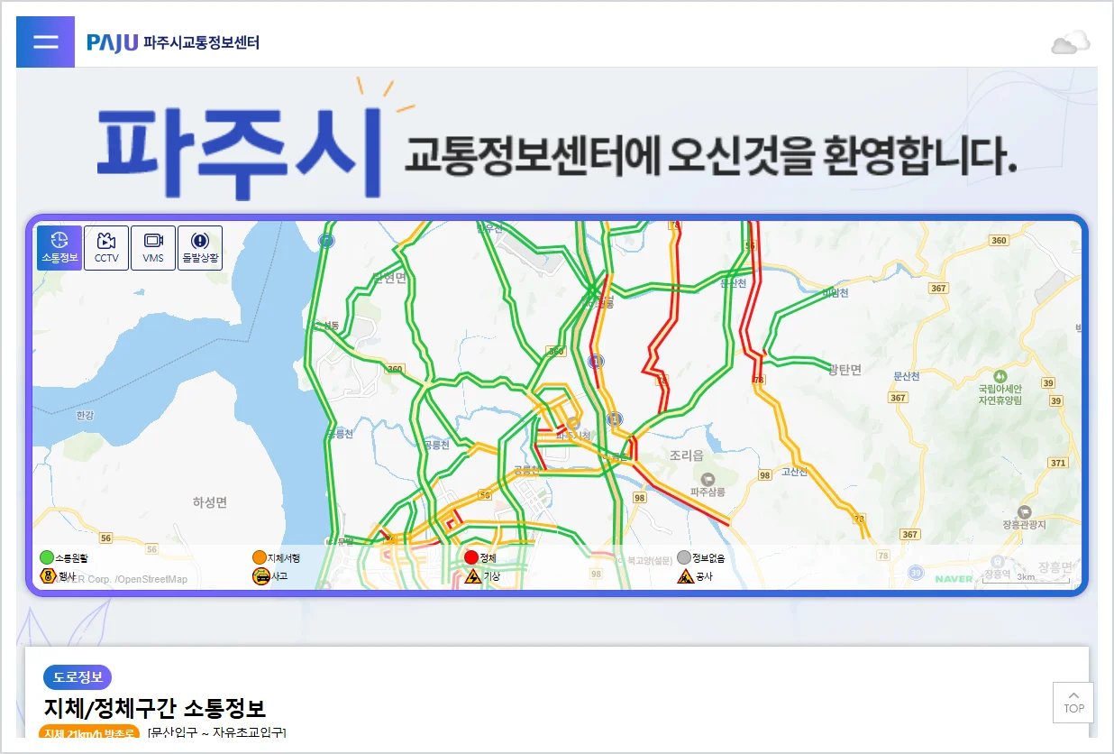 파주 교통정보센터 홈페이지 바로가기 (https://traffic.paju.go.kr/)