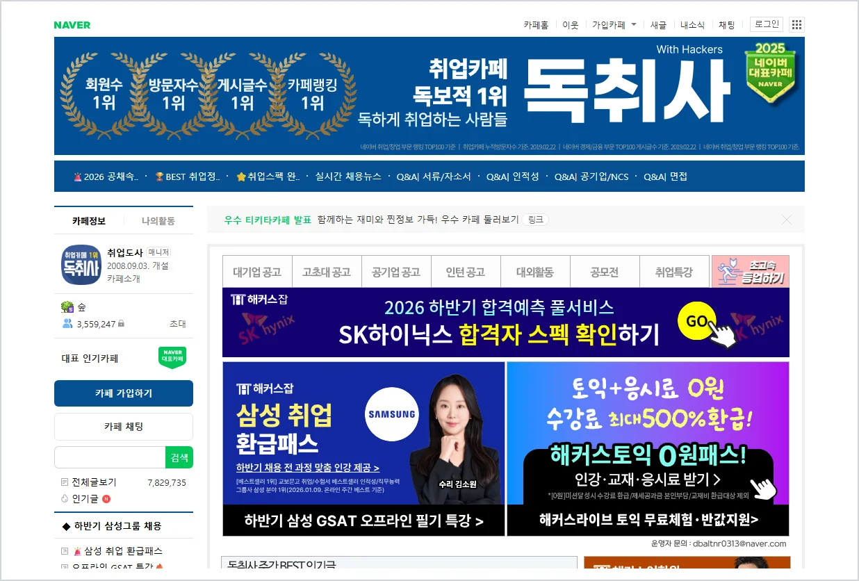 독취사 네이버 카페 (https://cafe.naver.com/dokchi)