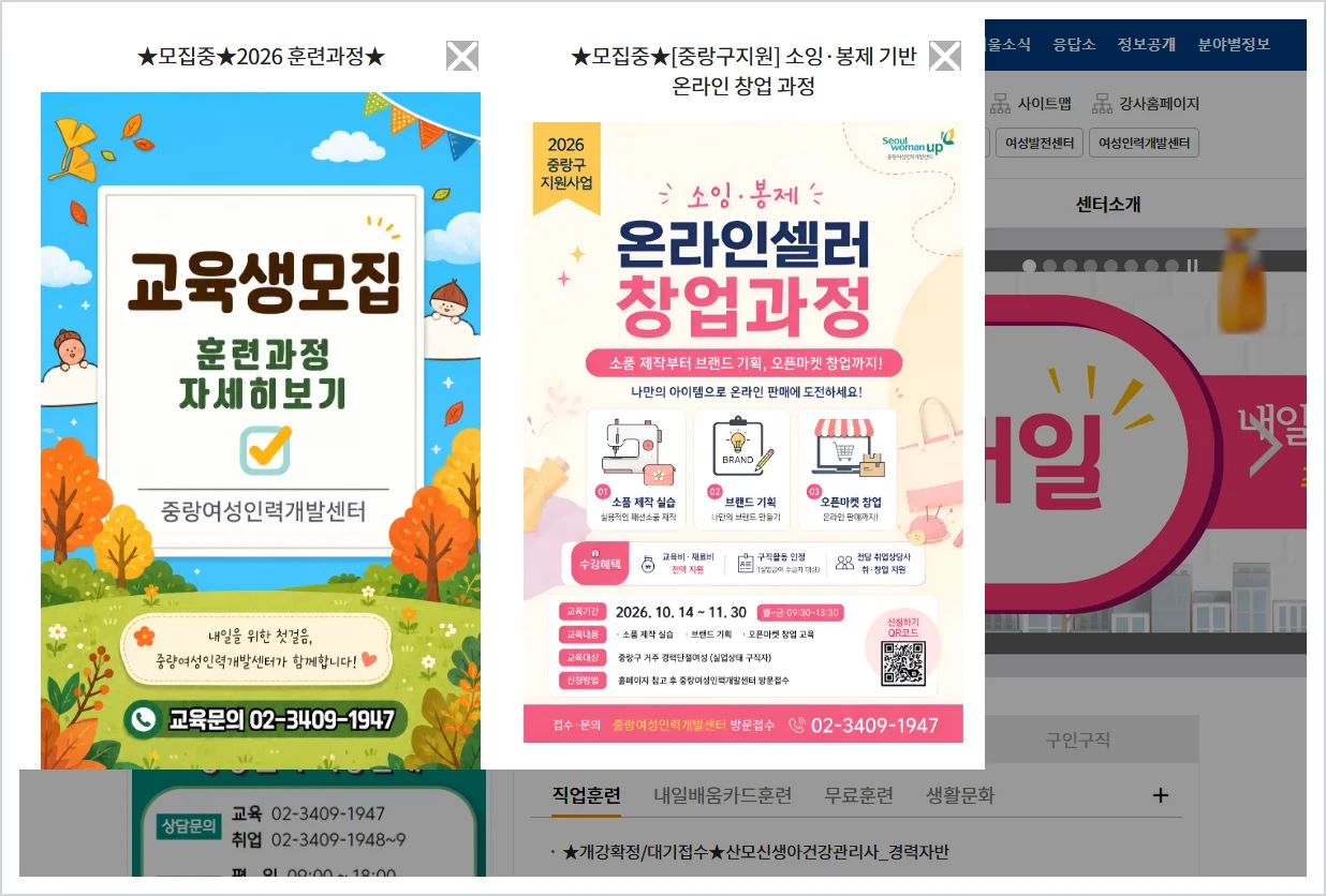 중랑여성인력개발센터 홈페이지 바로가기 (https://jungnang.seoulwomanup.or.kr/)