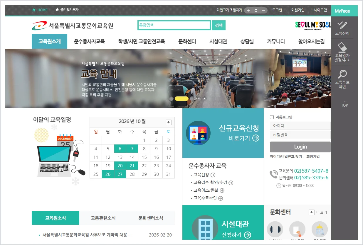 서울 교통문화교육원 홈페이지 바로가기 (https://www.stecc.or.kr/)