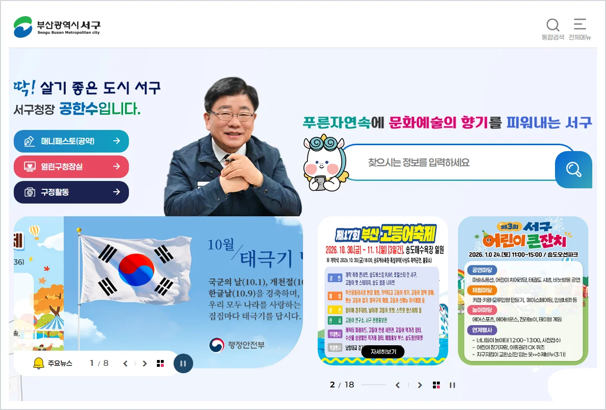 서구청 홈페이지 바로가기 (https://www.bsseogu.go.kr)