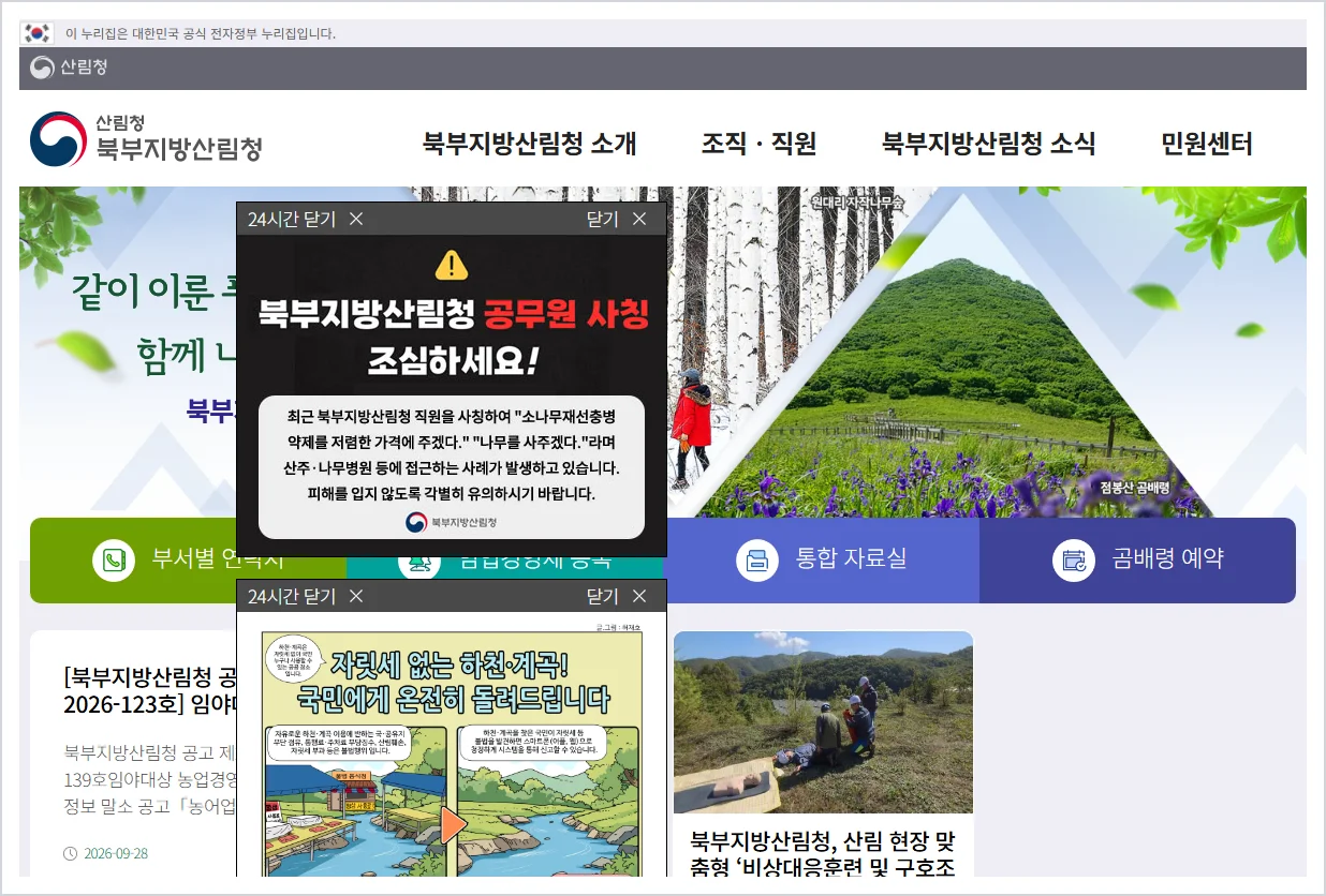 북부지방산림청 홈페이지 바로가기 (https://north.forest.go.kr)