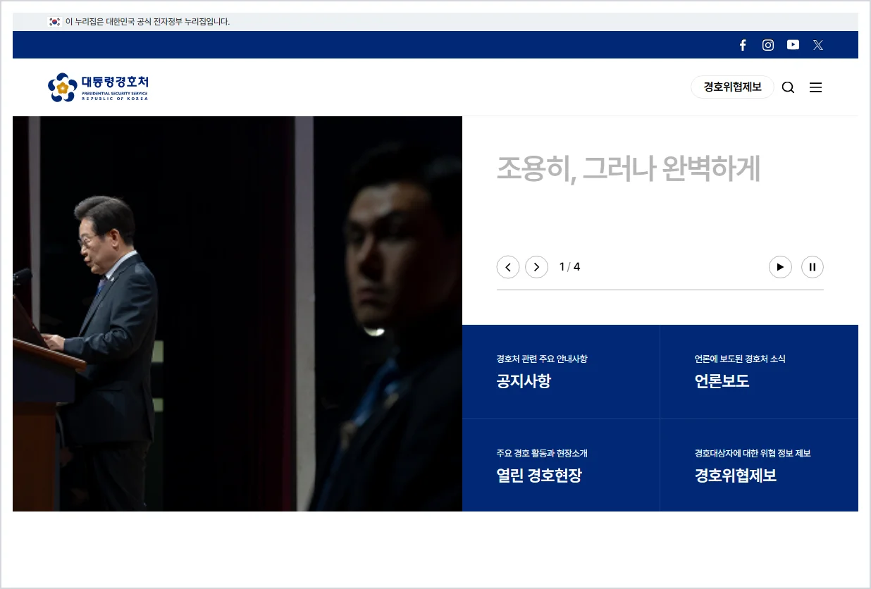 대통령경호처 홈페이지 바로가기 (https://www.pss.go.kr)