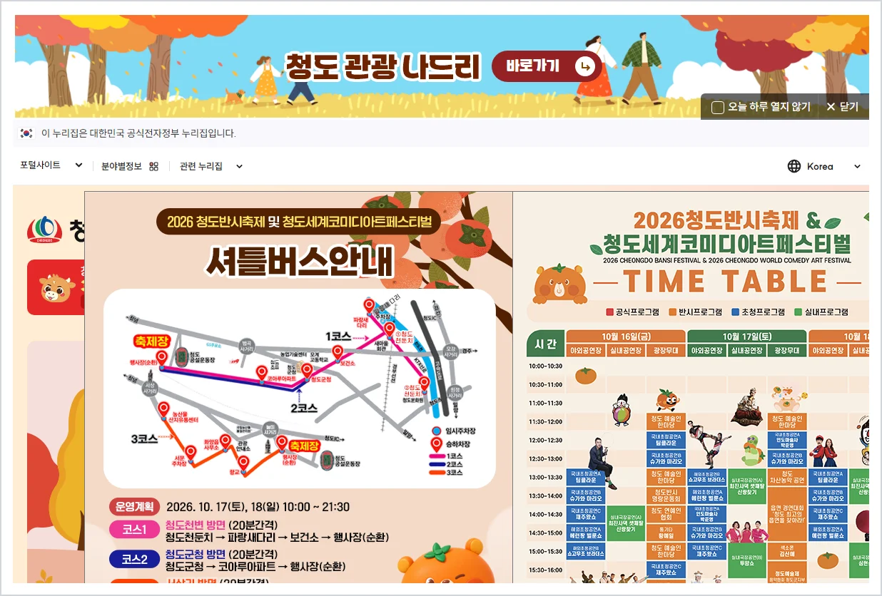 청도군청 홈페이지 바로가기 (https://www.cheongdo.go.kr/)