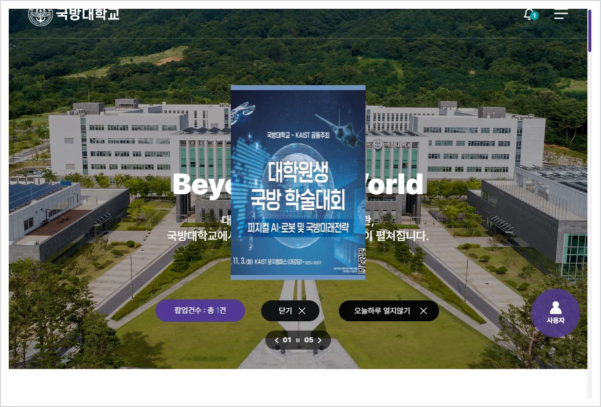 국방대학교 홈페이지 바로가기 (https://www.kndu.ac.kr)