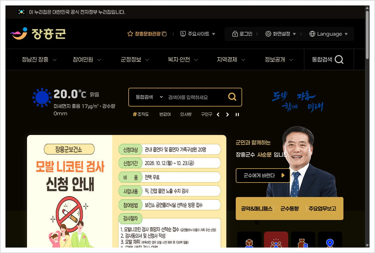 장흥군청 홈페이지 바로가기 (https://www.jangheung.go.kr/)