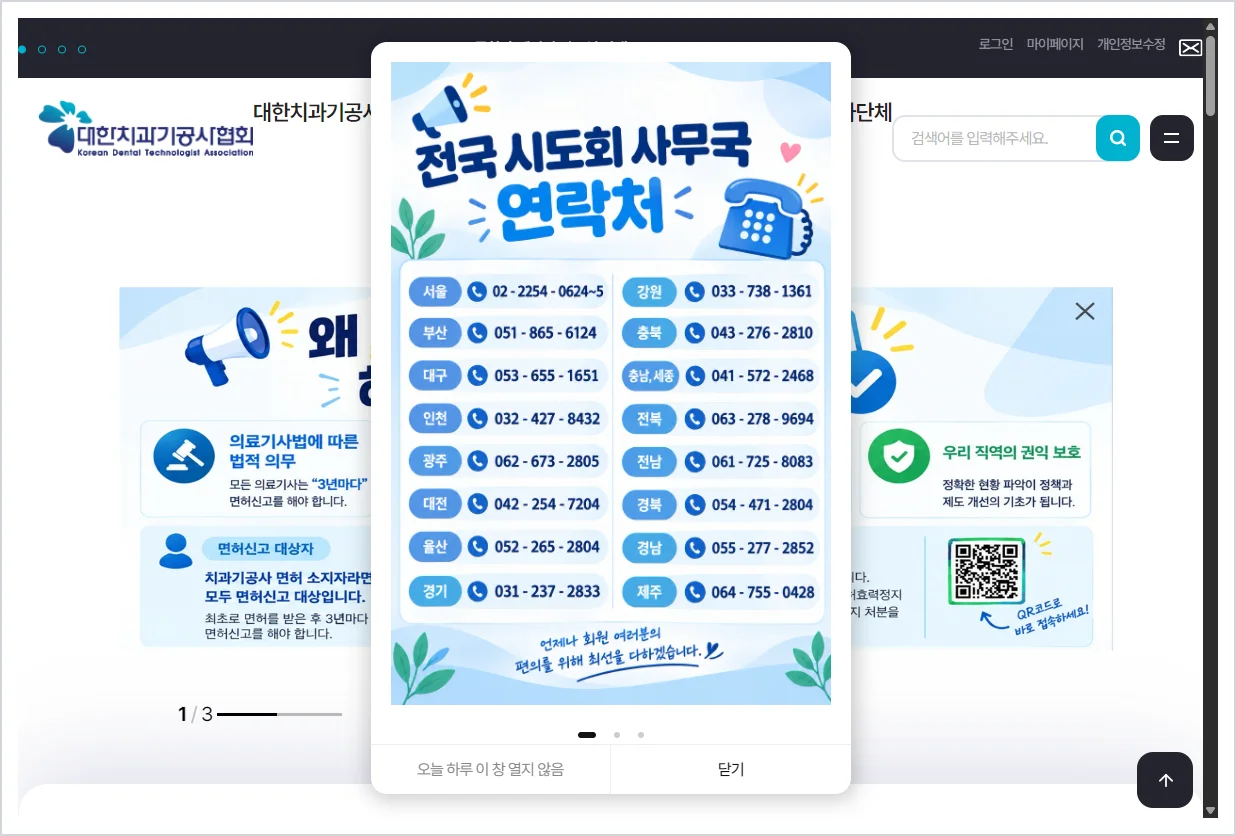 치과기공사 면허신고 홈페이지 바로가기 (https://www.kdtech.or.kr/)