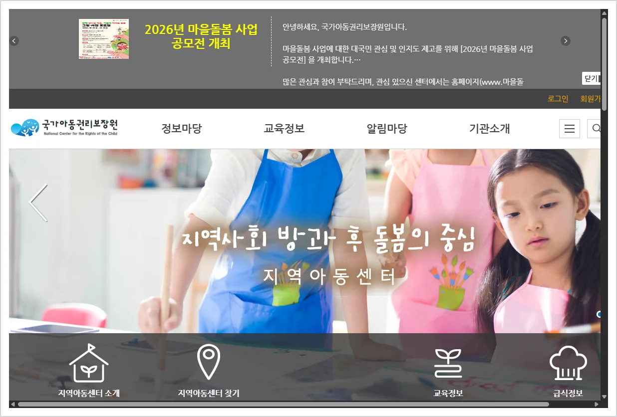 아동권리보장원 지역아동센터 (icareinfo.go.kr)