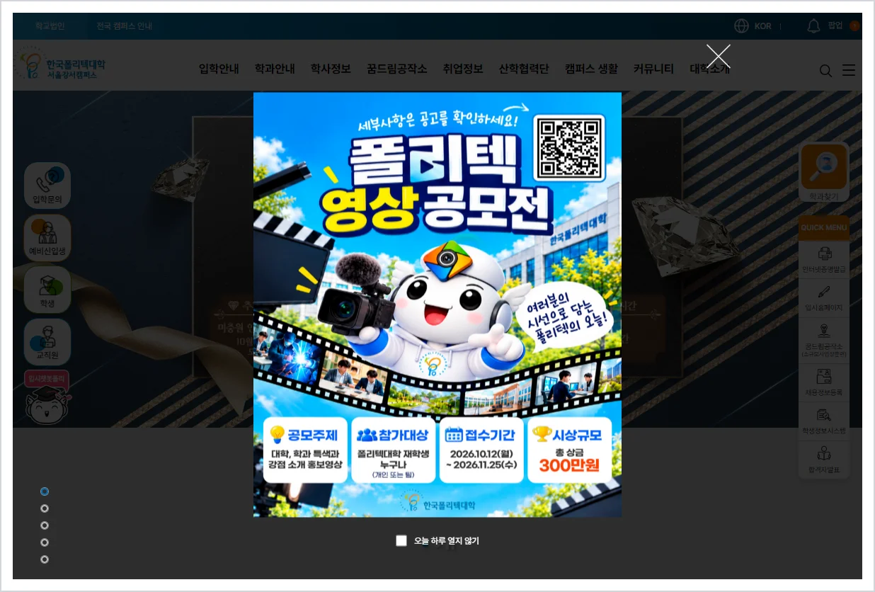 한국폴리텍I대학 서울강서캠퍼스 홈페이지 바로가기 (https://www.kopo.ac.kr/kangseo)