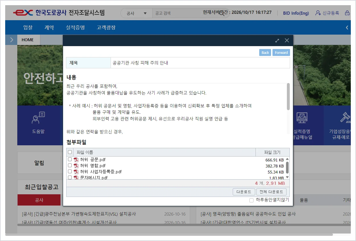 한국도로공사 전자조달시스템 바로가기 (https://ebid.ex.co.kr)