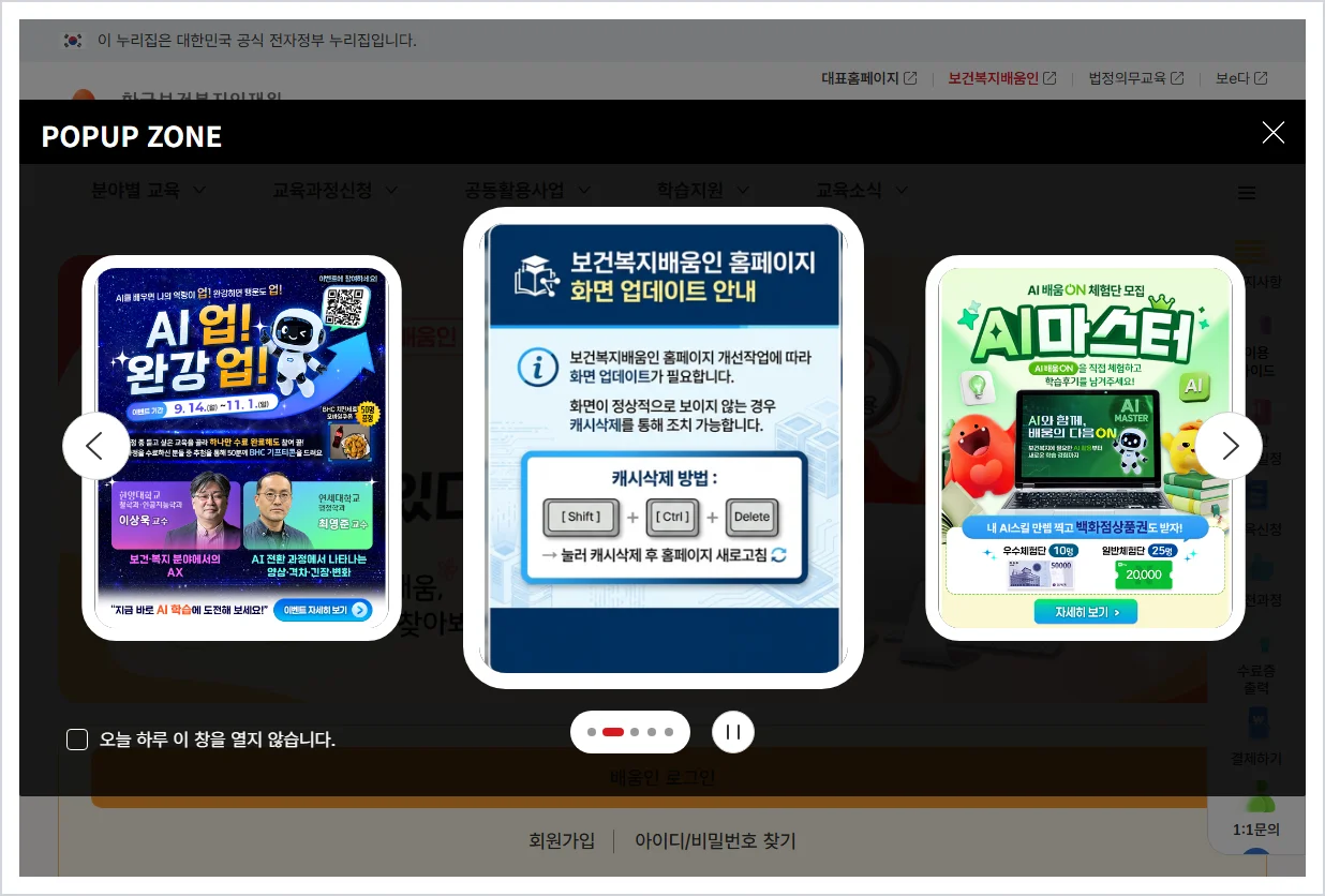 요양보호사 보수교육 홈페이지 바로가기 (https://edu.kohi.or.kr/)
