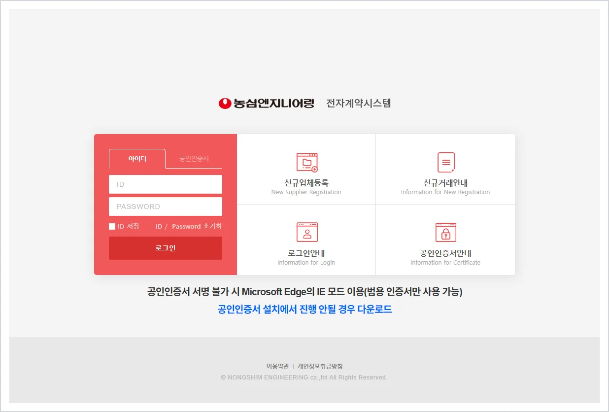 농심엔지니어링 전자계약시스템 (ecs.nse.co.kr)