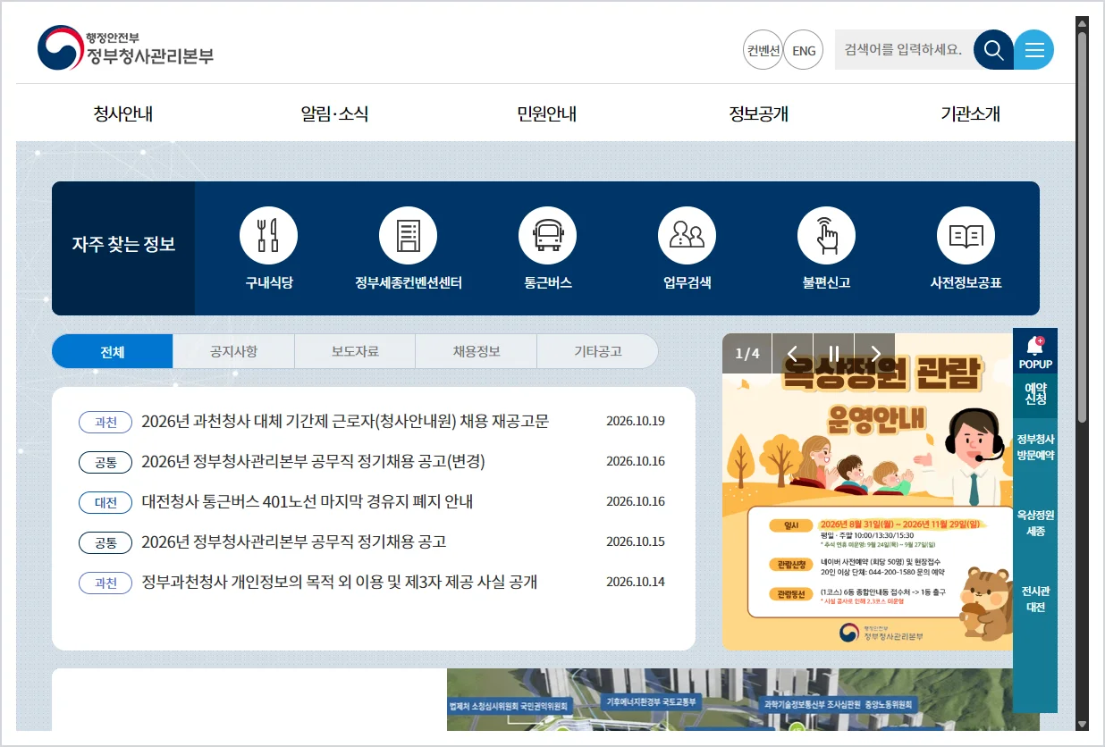 정부청사관리본부 홈페이지 바로가기 (https://gbmo.go.kr)