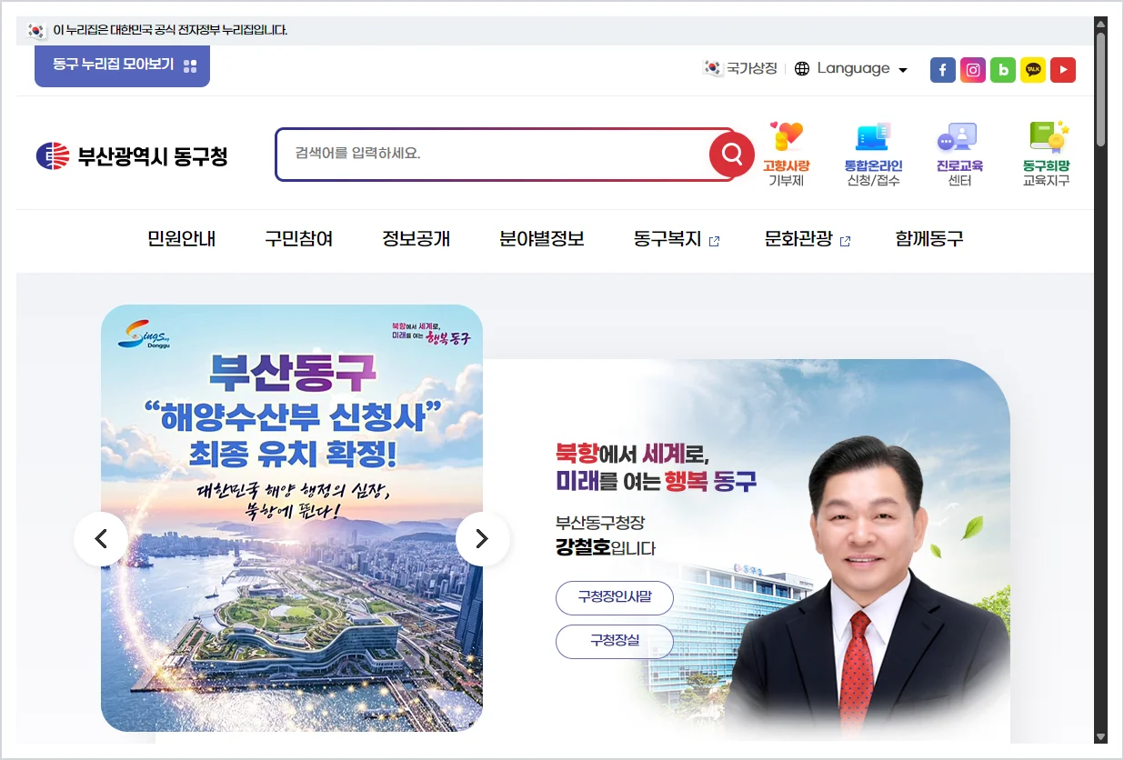 동구청 홈페이지 바로가기 (https://www.bsdonggu.go.kr/)