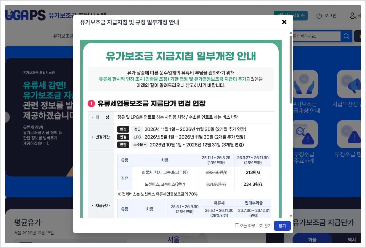 유가보조금 포털시스템 (www.uga.go.kr)