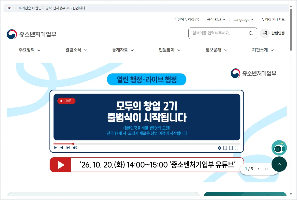 중소벤처기업부 홈페이지 바로가기 (https://www.mss.go.kr)