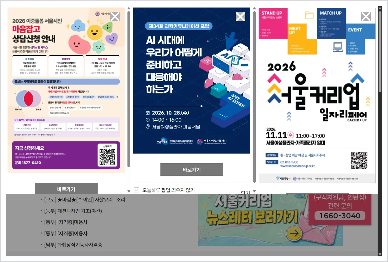 서울커리업 홈페이지 바로가기 (https://www.seoulcareerup.or.kr/)