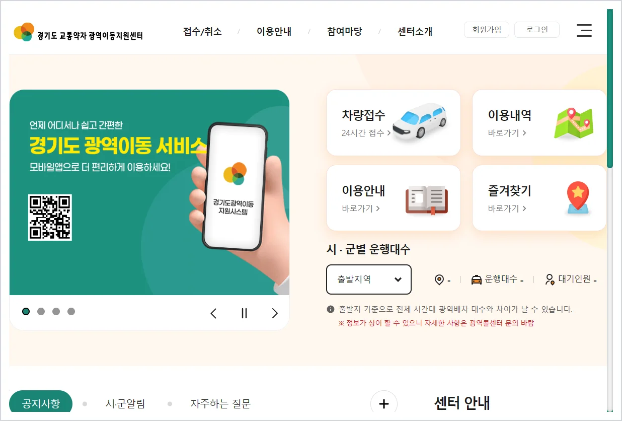 경기도광역 이동지원서비스 (ggsts.gg.go.kr)