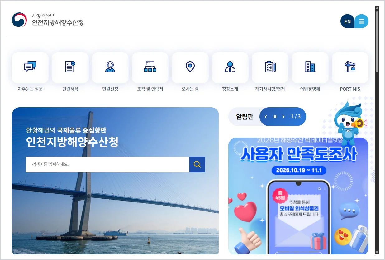 인천지방해양수산청 홈페이지 바로가기 (https://incheon.mof.go.kr)