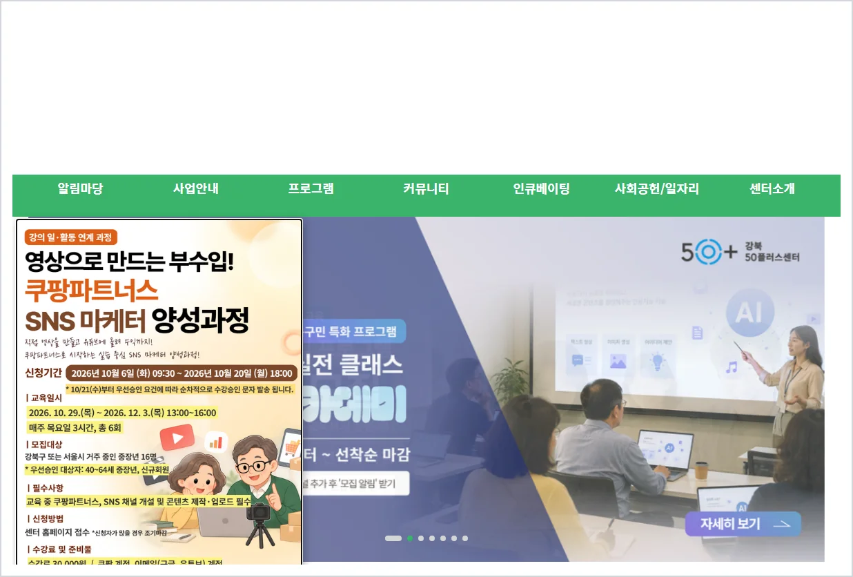 강북50플러스센터 홈페이지 바로가기 (https://www.50plus.or.kr/gbc/)
