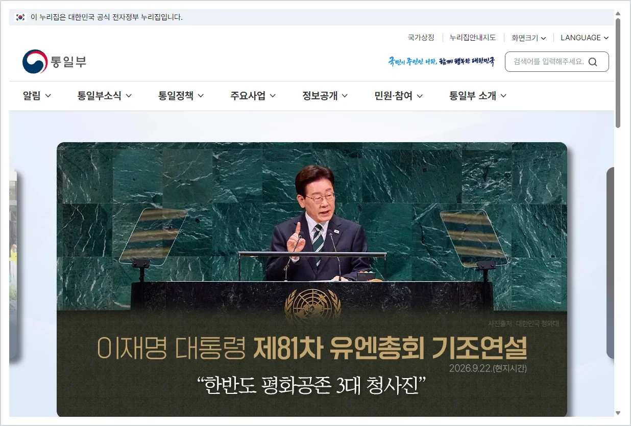 통일부 홈페이지 바로가기 (https://www.unikorea.go.kr/)