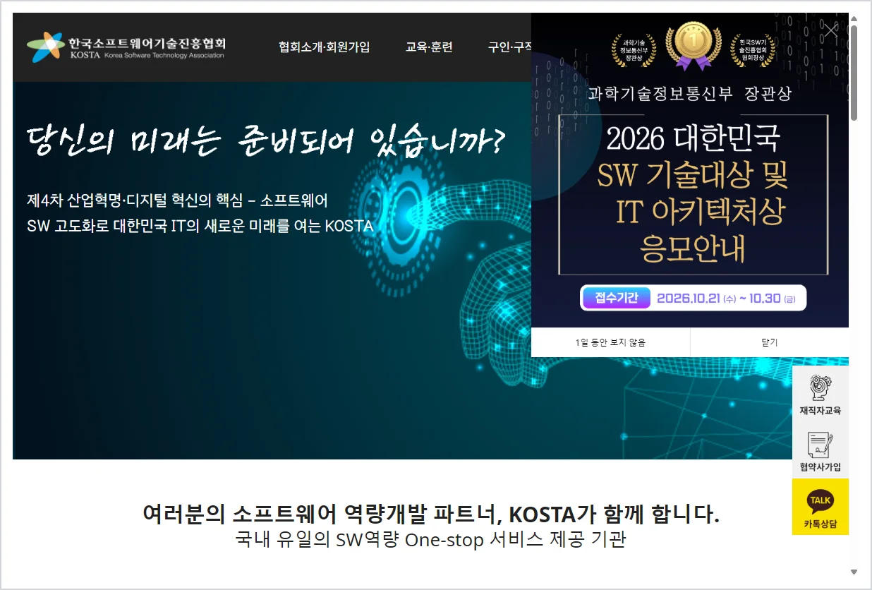 한국소프트웨어기술진흥협회 (kosta.or.kr)