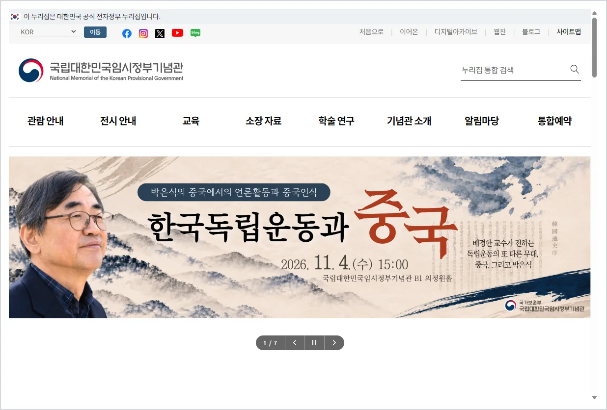 국립대한민국임시정부기념관 홈페이지 바로가기 (https://www.nmkpg.go.kr)